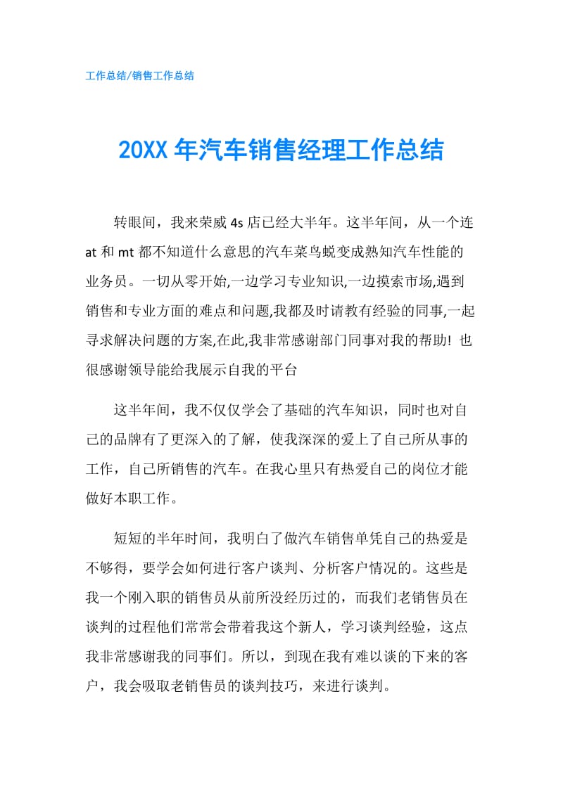 20XX年汽车销售经理工作总结.doc_第1页