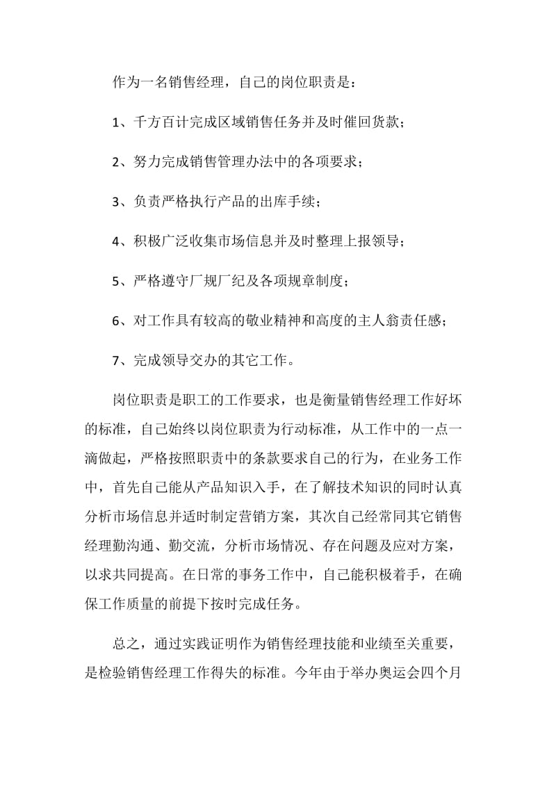 公司销售经理年终工作总结.doc_第2页