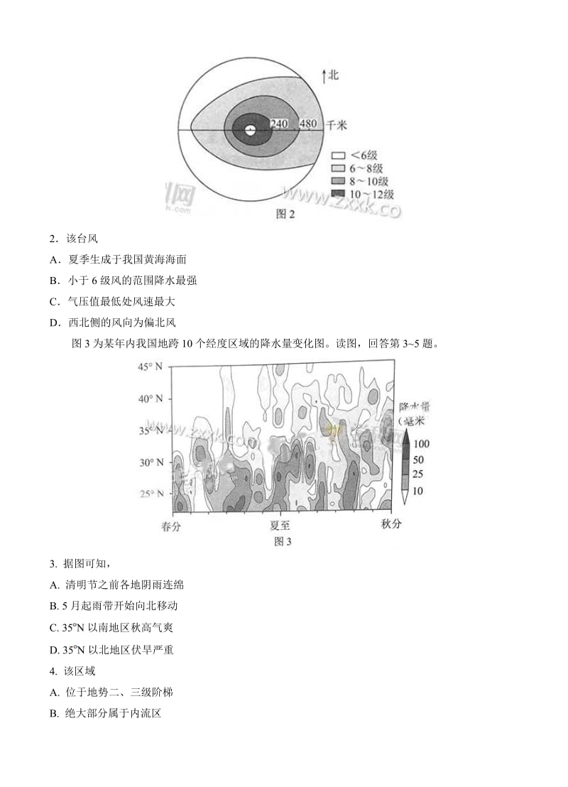 【最新】北京高考文综试题（Word版）.doc_第2页