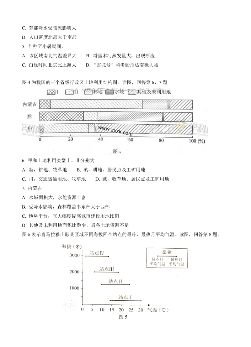 【最新】北京高考文综试题（Word版）.doc_第3页