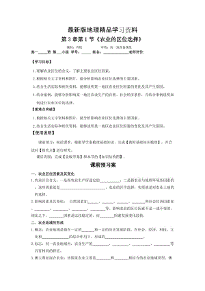 【最新】地理 导学案7 农业的区位选择.doc