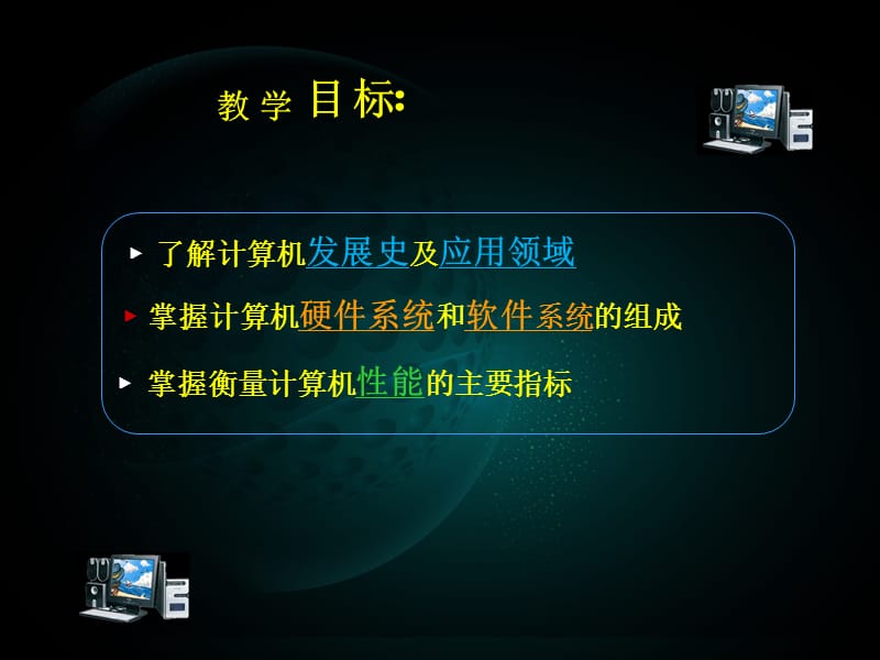 计算机基础知识.ppt_第2页