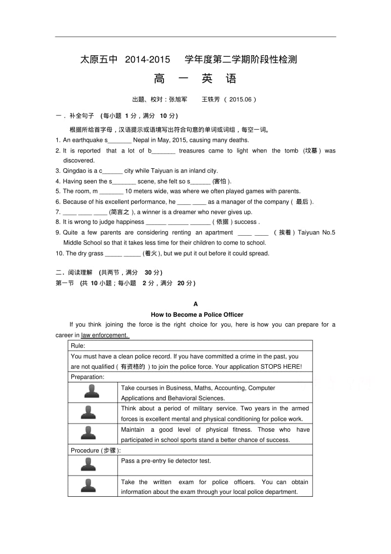 山西省太原五中2014—2015学年高一下学期5月阶段性检测英语Word版含答案.pdf_第1页