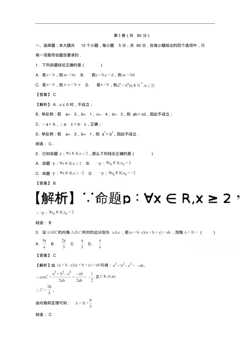 2018-2019学年高二上学期期末考试数学(理)试题.pdf_第1页