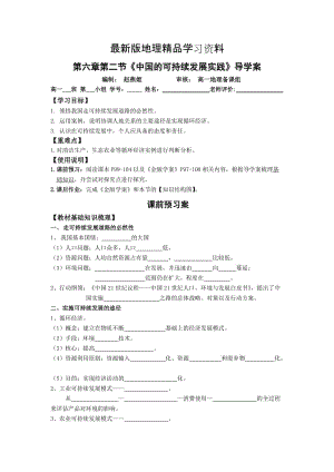 【最新】地理 导学案17 中国的可持续发展实践.docx