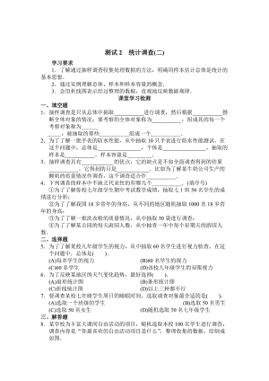 最新 【人教版】初中数学第十章 测试2 统计调查(二).doc