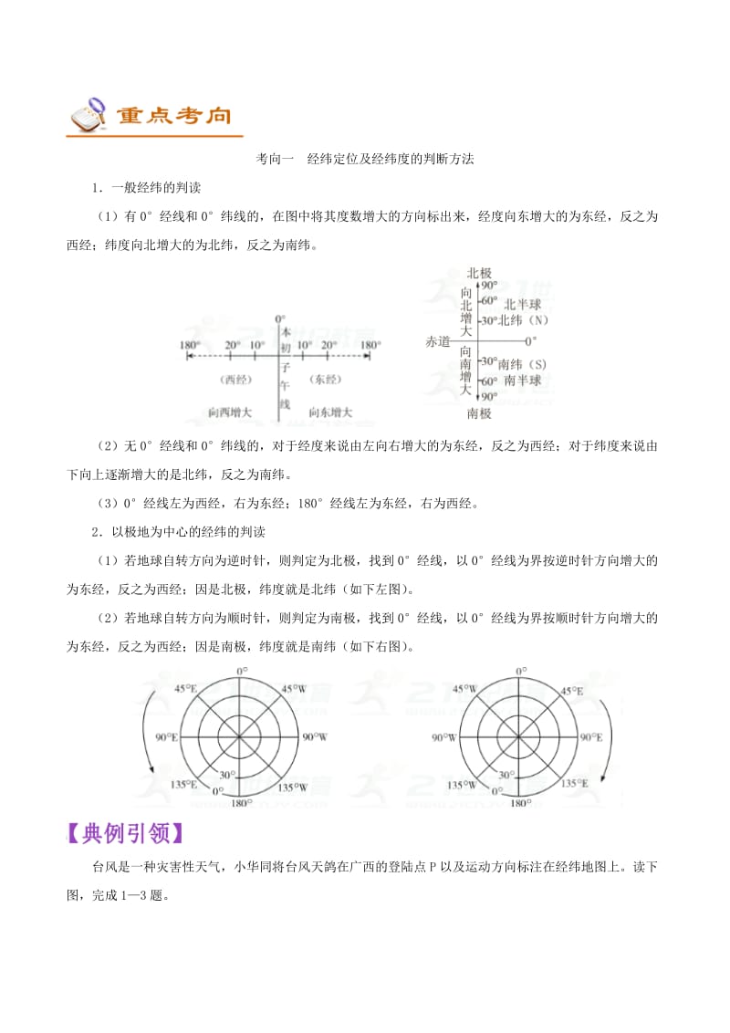 【最新】备战中考地理考点一遍过（1）地球和地球仪（Word版，含答案解析）.doc_第3页