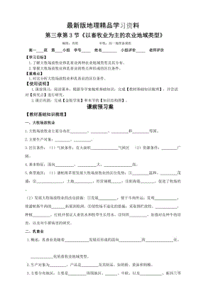 【最新】地理 导学案9 以畜牧业为主的农业地域类型.doc