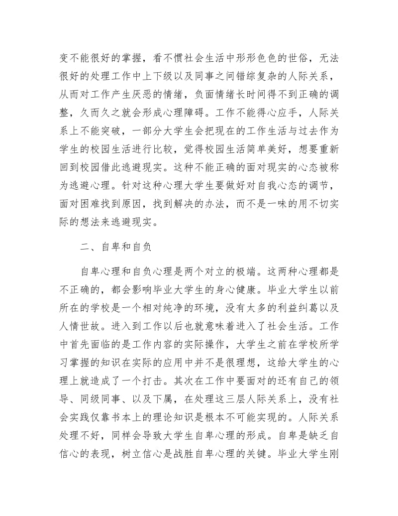 《大学生调研报告专题10篇》.docx_第2页
