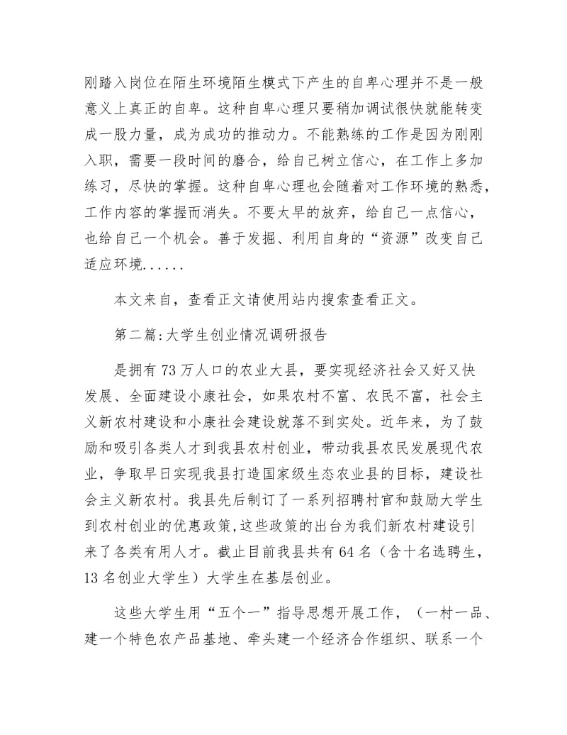 《大学生调研报告专题10篇》.docx_第3页