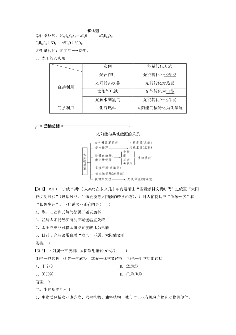 [最新]高中化学专题2化学反应与能量转化第四单元太阳能生物质能和氢能的利用学案苏教版必修2.doc_第2页