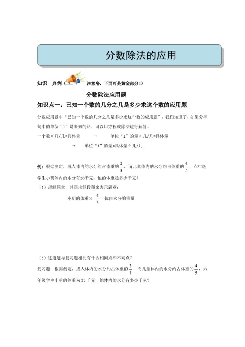 教案-数学最新-7.预习+小六上+分数除法的应用+陈锦明.pdf_第1页