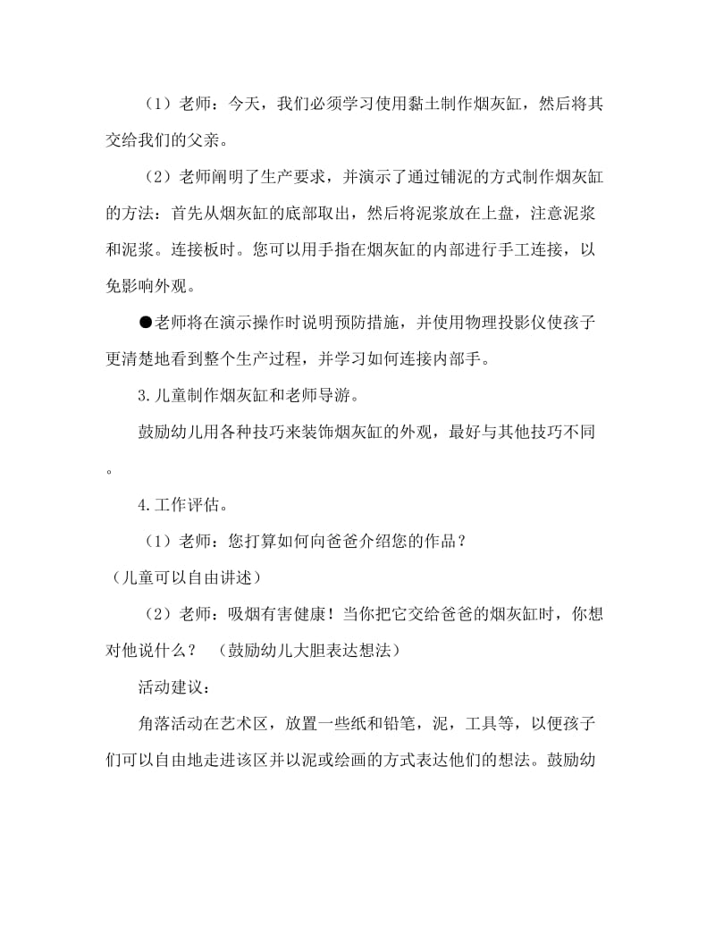 幼儿园中班美术陶艺活动：爸爸的烟灰缸.doc_第2页