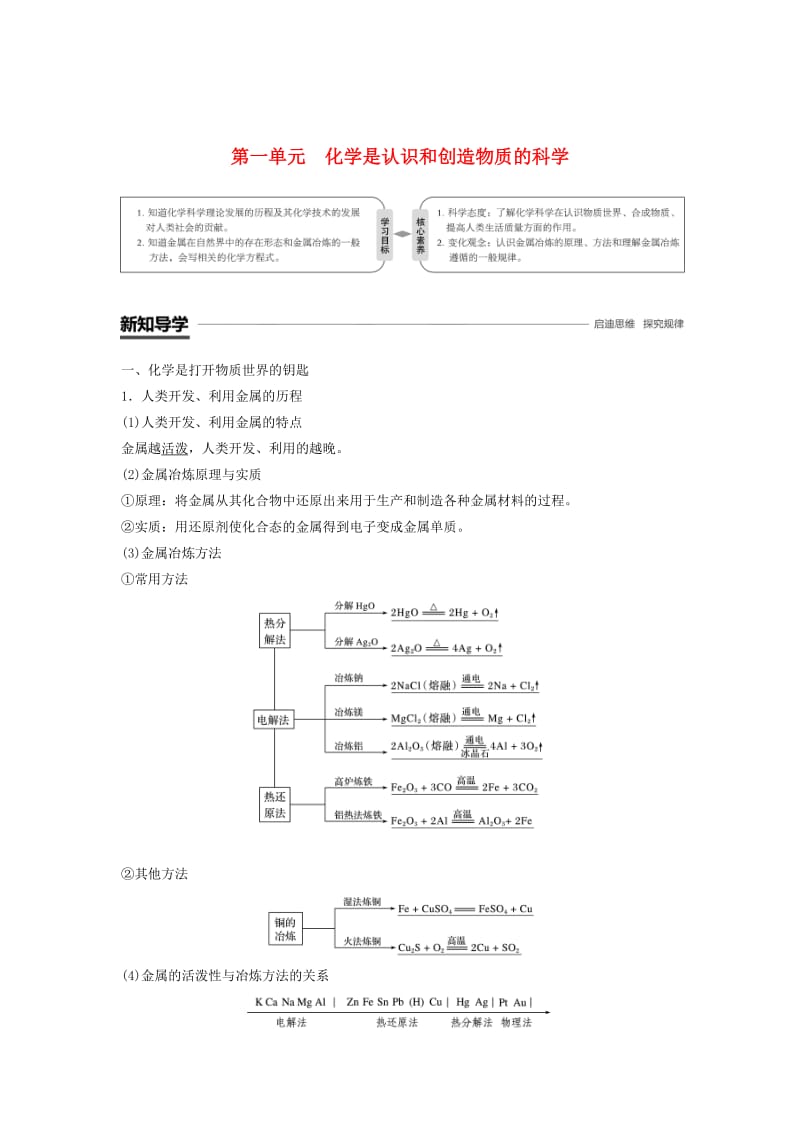 [最新]高中化学专题4化学科学与人类文明第一单元化学是认识和创造物质的科学学案苏教版必修2.doc_第1页