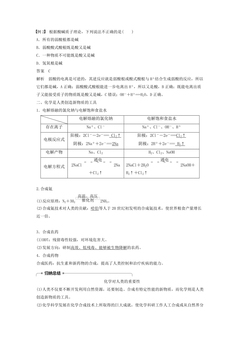 [最新]高中化学专题4化学科学与人类文明第一单元化学是认识和创造物质的科学学案苏教版必修2.doc_第3页