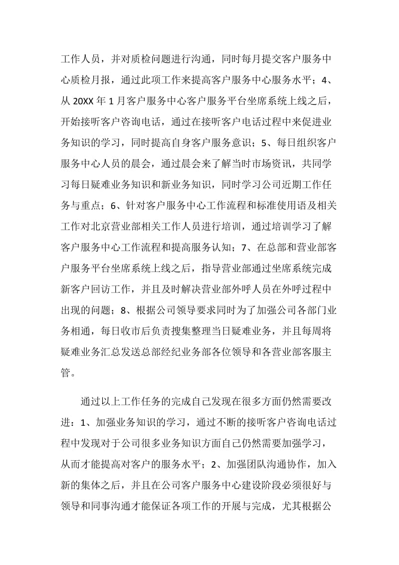 证券公司试用期转正申请工作总结.doc_第2页