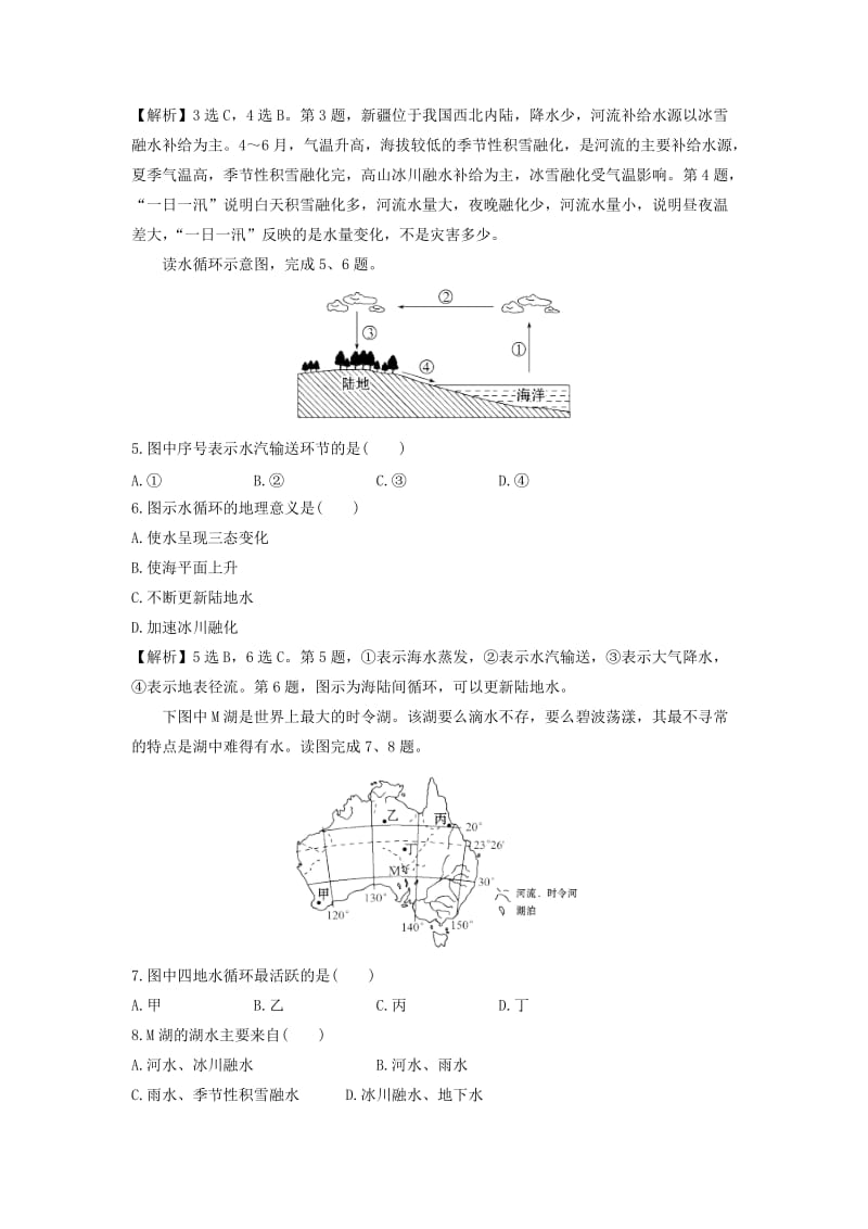 【最新】地理（人教版）必修1习题：第3章地球上的水综合题 Word版含解析.doc_第2页