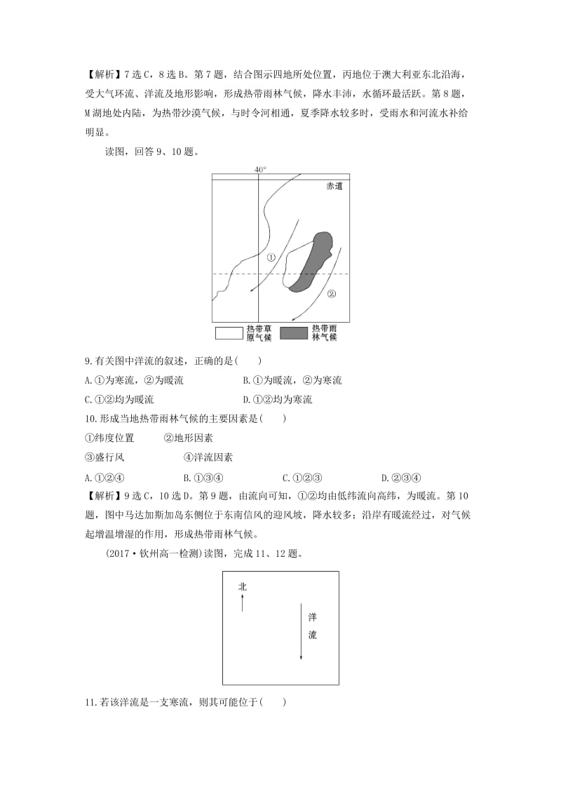 【最新】地理（人教版）必修1习题：第3章地球上的水综合题 Word版含解析.doc_第3页