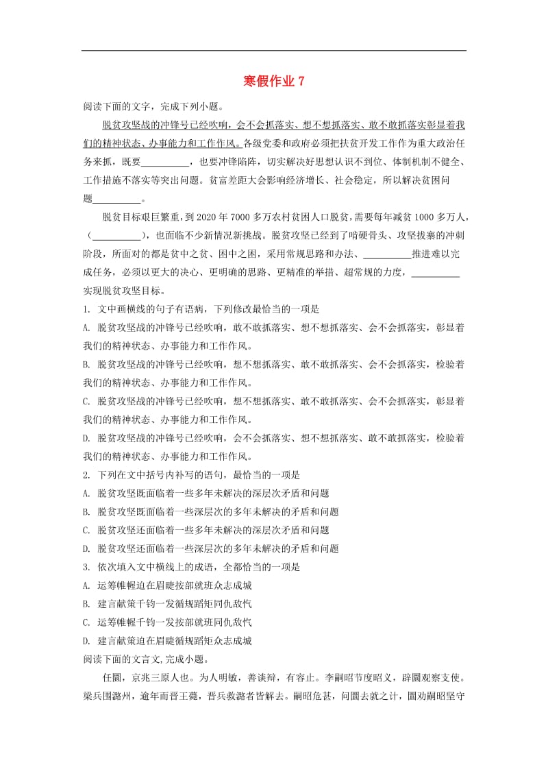 河北省安平县安平中学高一语文寒假作业7实验班.pdf_第1页