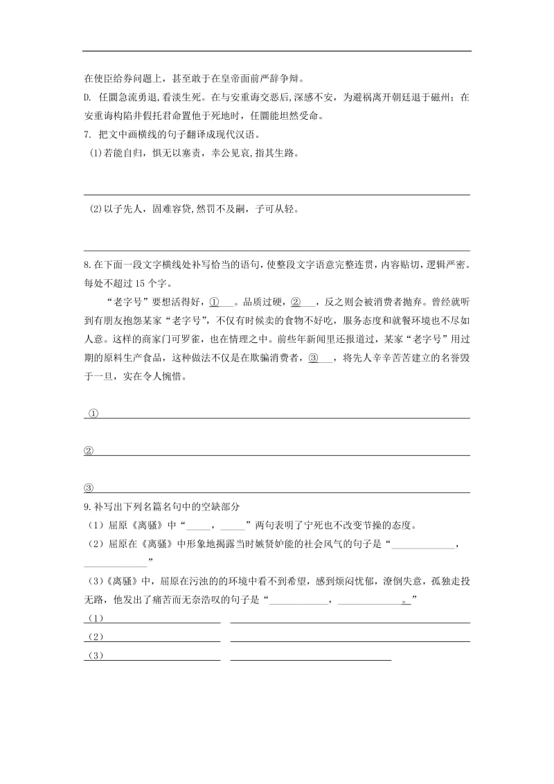 河北省安平县安平中学高一语文寒假作业7实验班.pdf_第3页