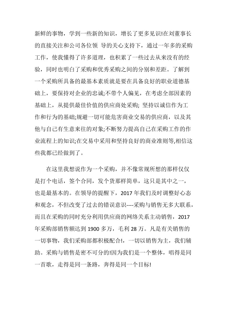 20XX采购员年终总结.doc_第2页