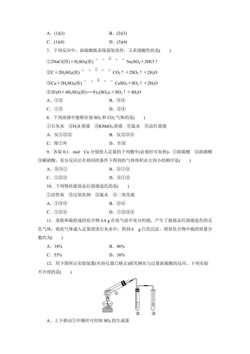 [最新]高中同步测试卷·鲁科化学必修1：高中同步测试卷八 Word版含解析.doc_第2页