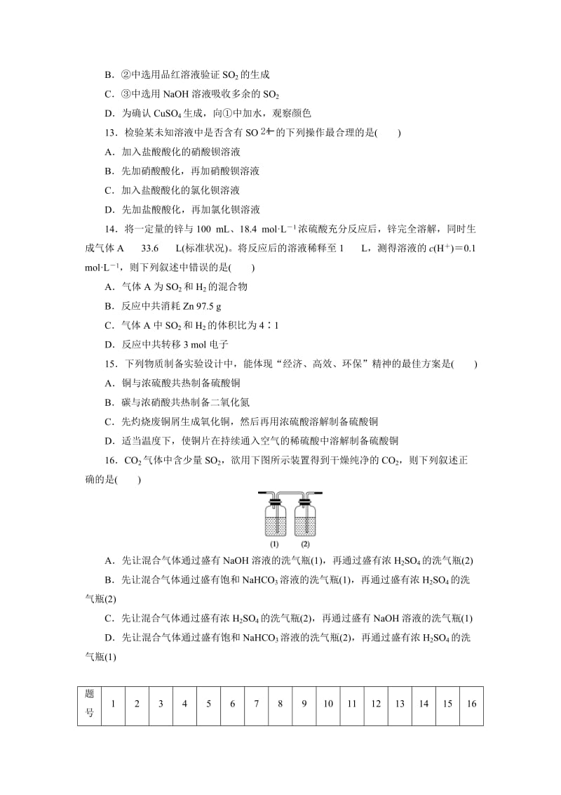 [最新]高中同步测试卷·鲁科化学必修1：高中同步测试卷八 Word版含解析.doc_第3页