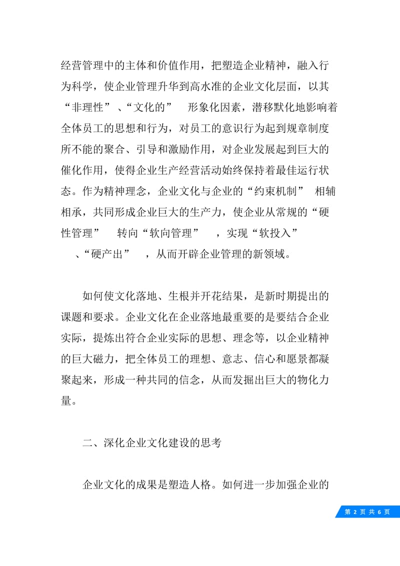 如何推进煤炭企业的企业文化.docx_第2页