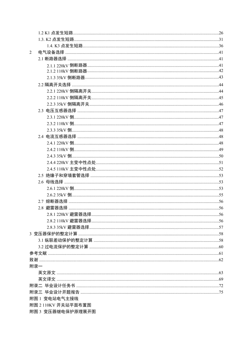 220kV变电站电气部分 毕业设计.doc_第3页