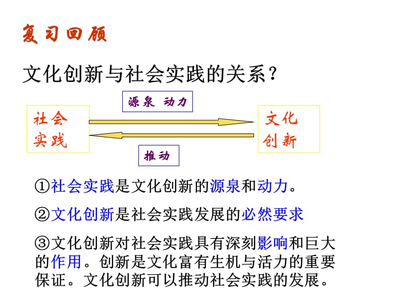 高中政治 5.2文化创新的途径.ppt_第1页