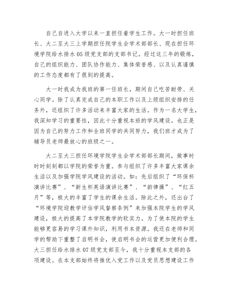 《大学生党员优秀申报材料》.docx_第3页