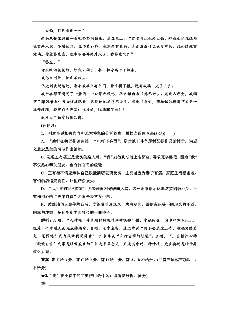 2019版新创新语文同步人教版选修中国小说欣赏讲义：小说鉴赏方略之三 技巧 含答案.pdf_第3页