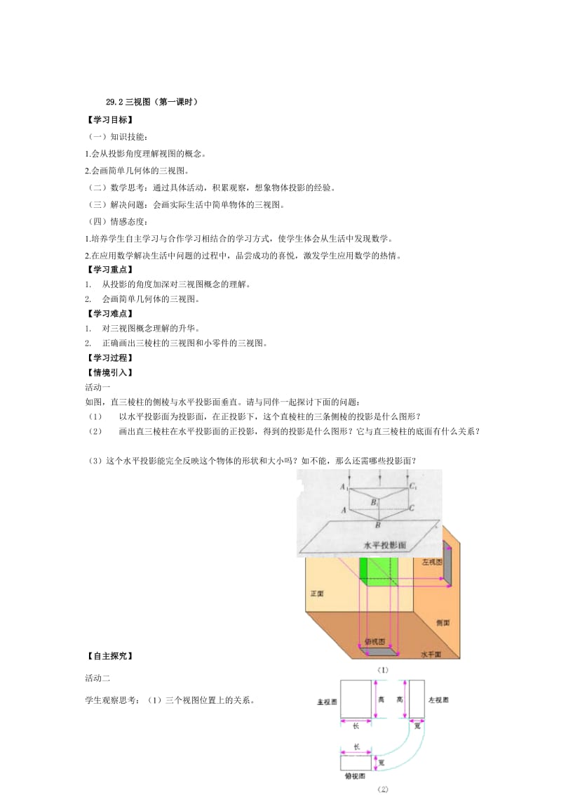 最新 【人教版】初中数学29.2三视图（第一课时）练习题.doc_第1页