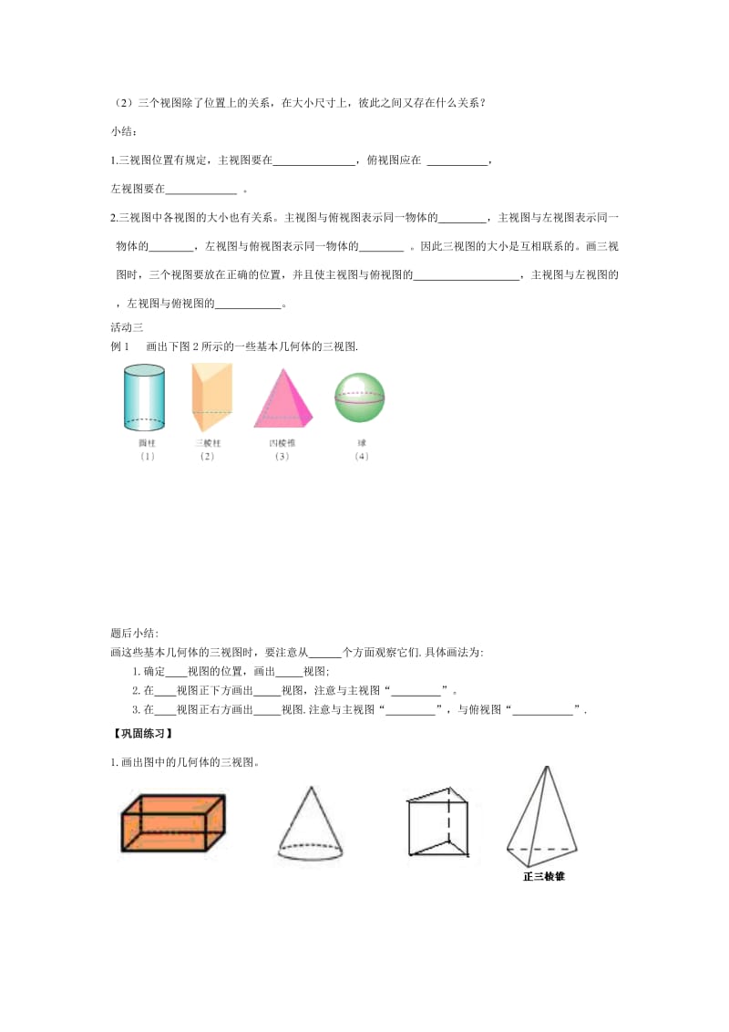 最新 【人教版】初中数学29.2三视图（第一课时）练习题.doc_第2页