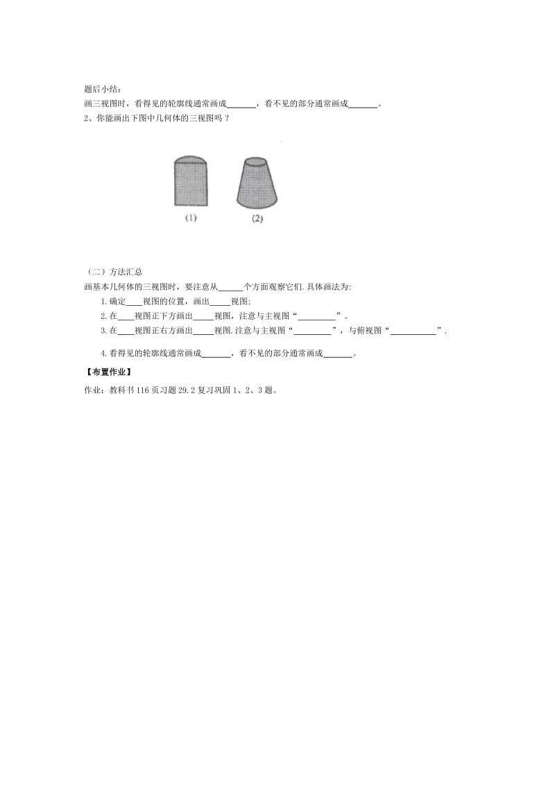 最新 【人教版】初中数学29.2三视图（第一课时）练习题.doc_第3页