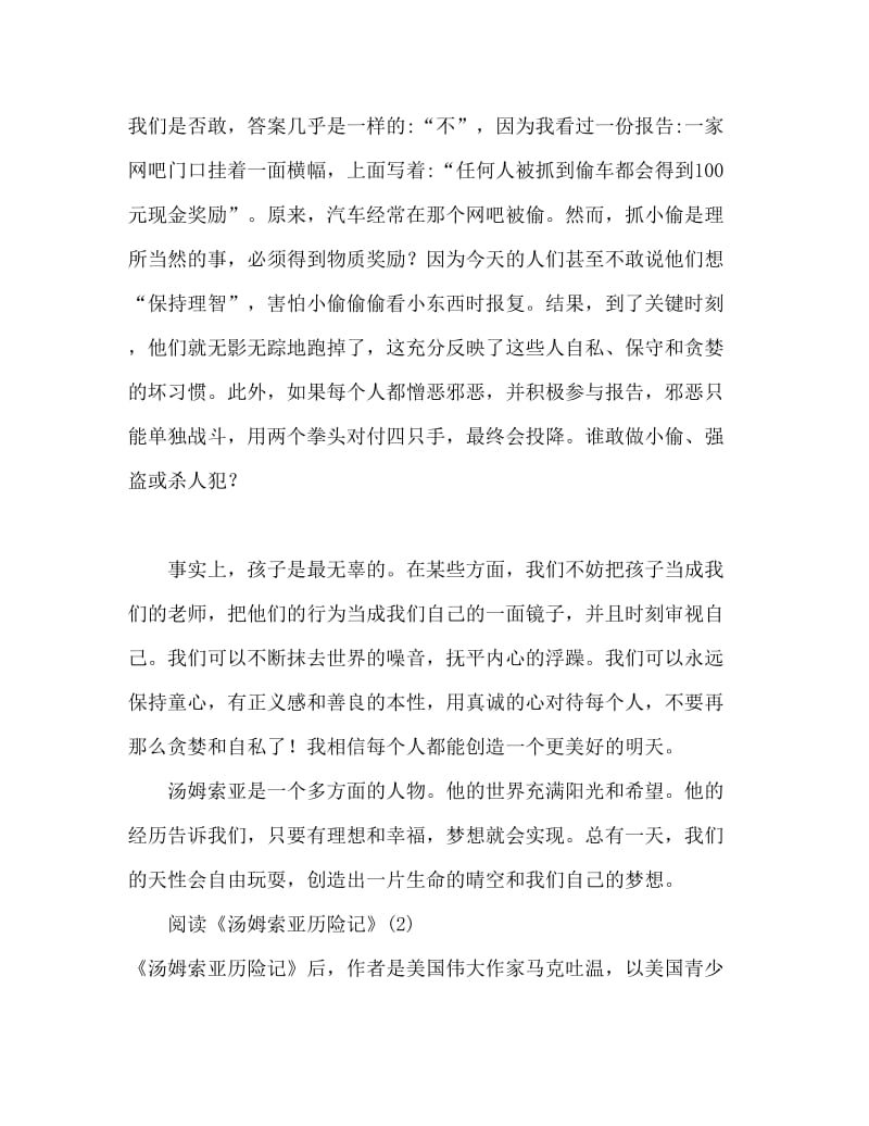 汤姆索亚历险记读后感精选三篇.doc_第2页