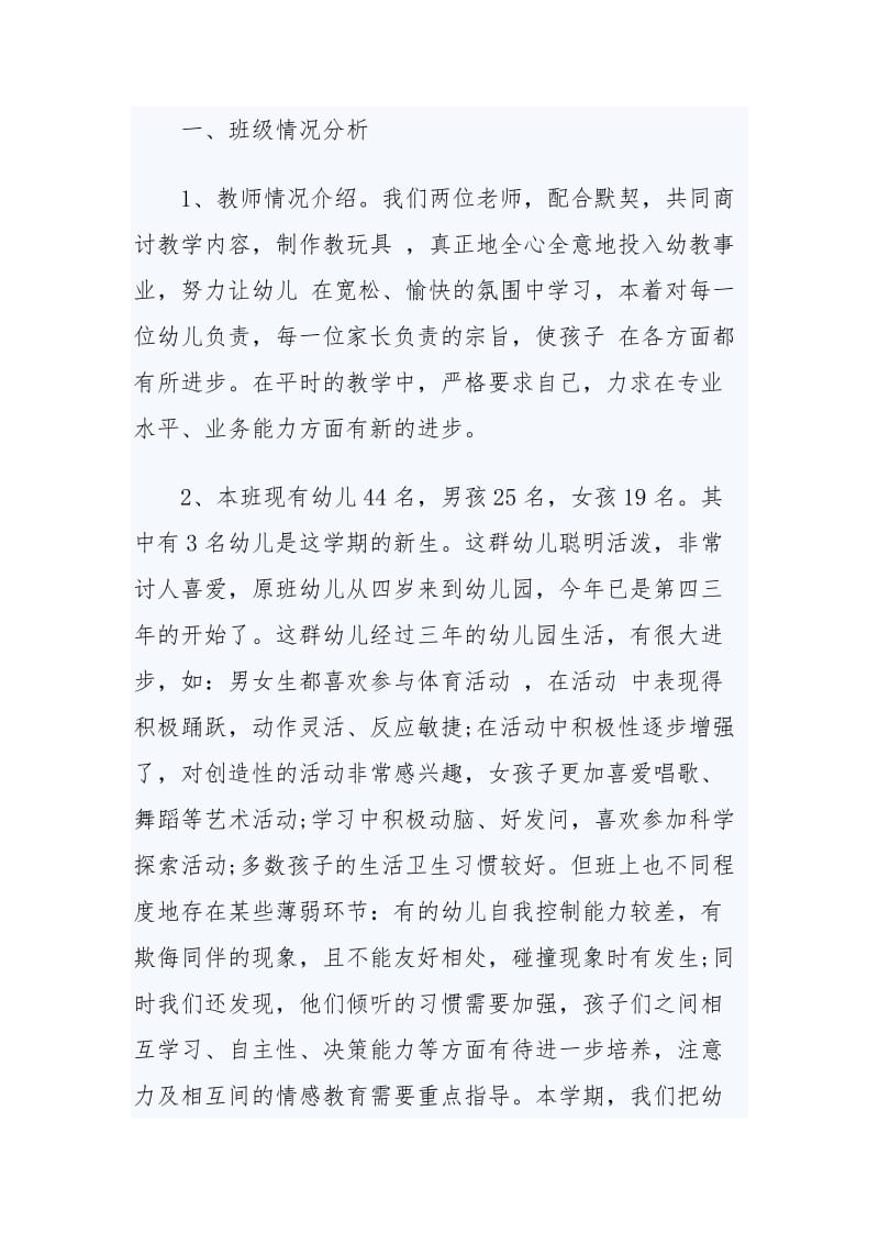 2019幼儿园家长会发言稿精品与小学生讲卫生预防疾病发言稿.docx_第2页