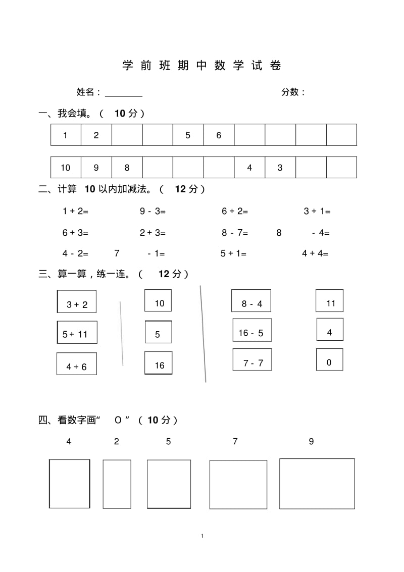 学前班期中数学试卷.pdf_第1页