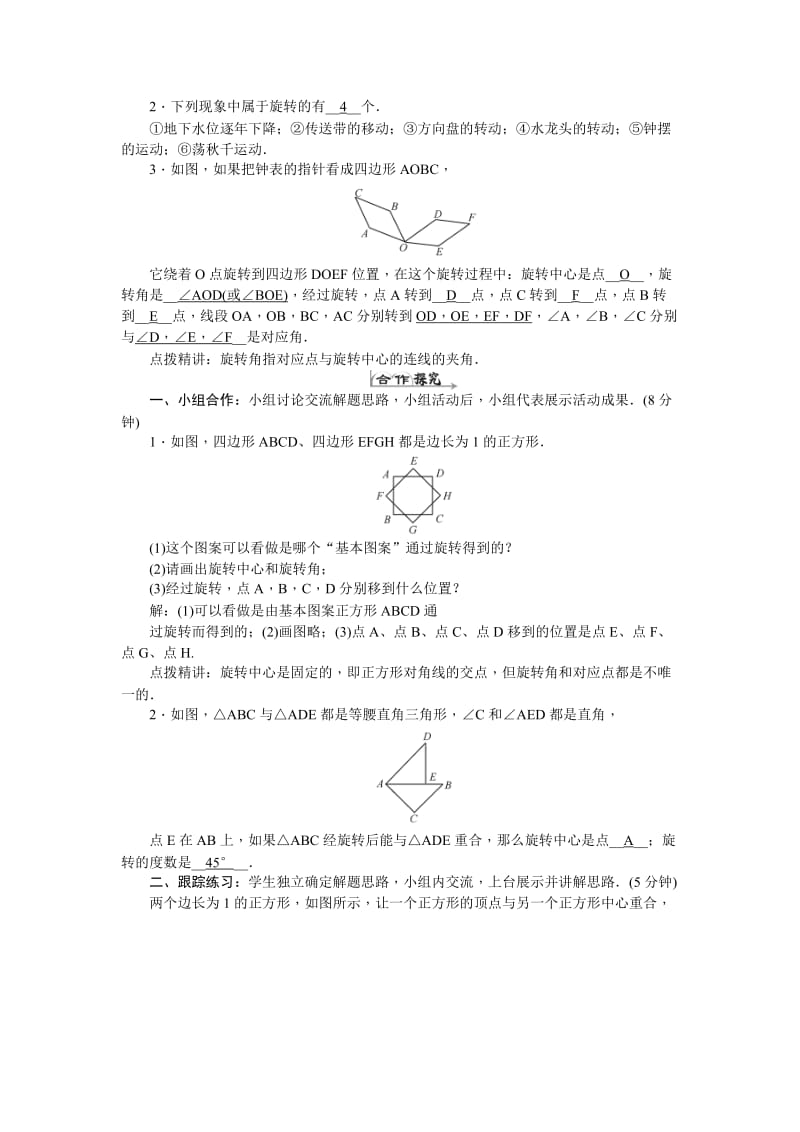 最新 【人教版】九年级上册数学：第23章《旋转》全章导学案.doc_第2页