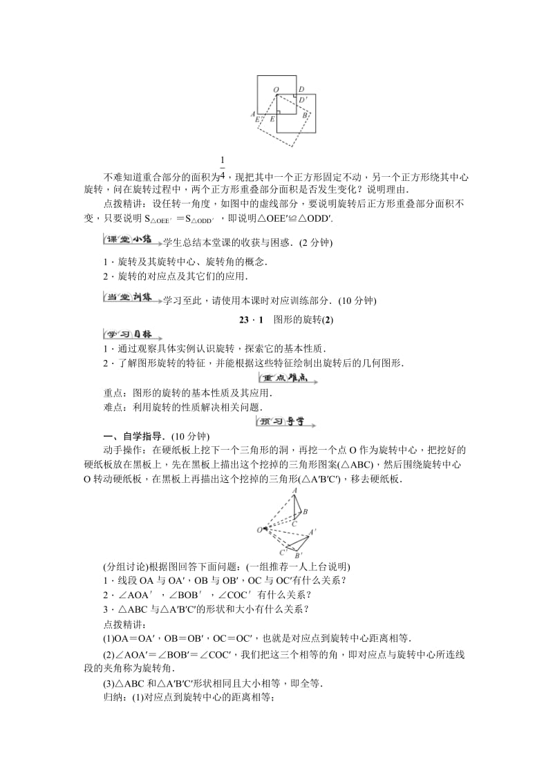 最新 【人教版】九年级上册数学：第23章《旋转》全章导学案.doc_第3页