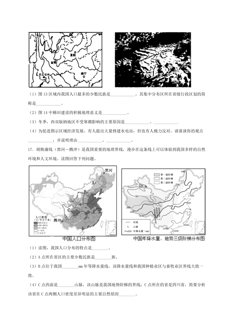 【最新】八年级地理上册第一章第三节民族同步测试人教版.doc_第3页