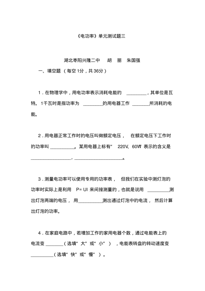 《电功率》单元测试题三.pdf_第1页