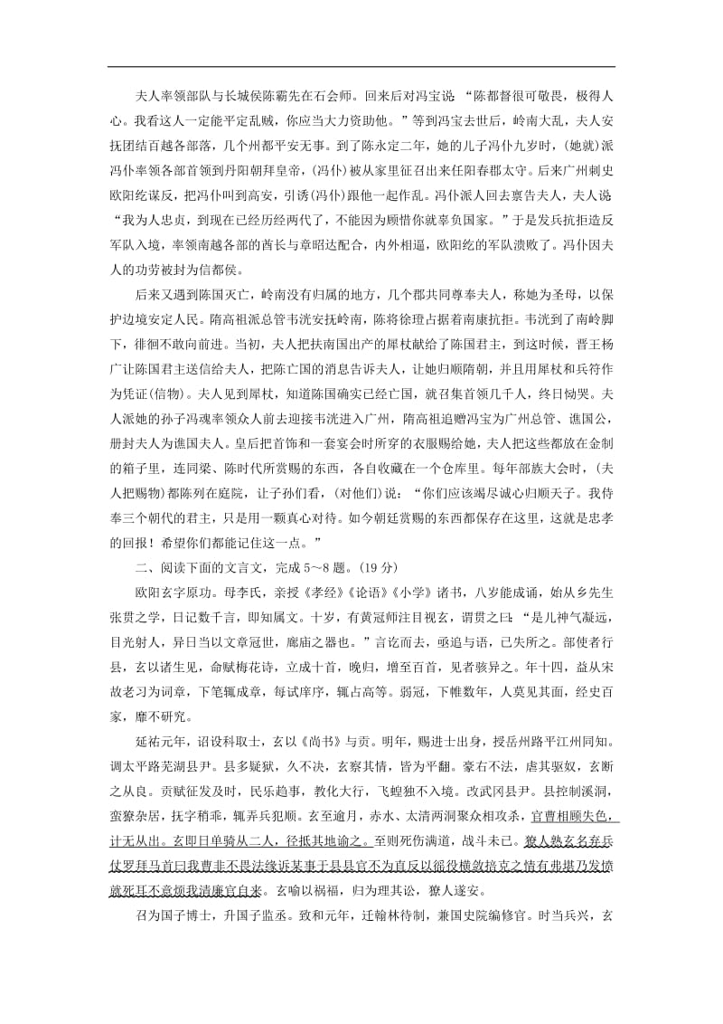 2019高考语文全程备考二轮复习文言文阅读B卷含解析.pdf_第3页