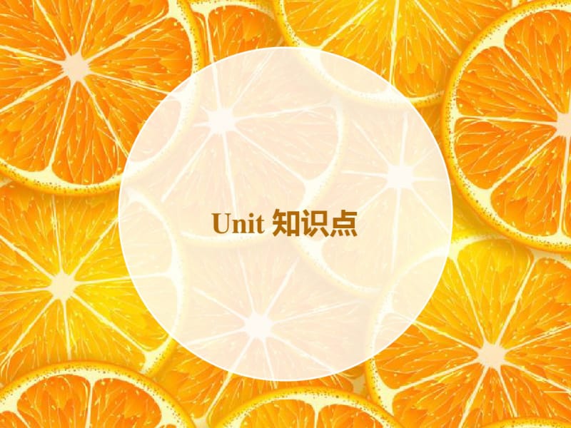 2015年五年级英语上册Unit1复习(译林版)优秀PPT课件.pdf_第1页