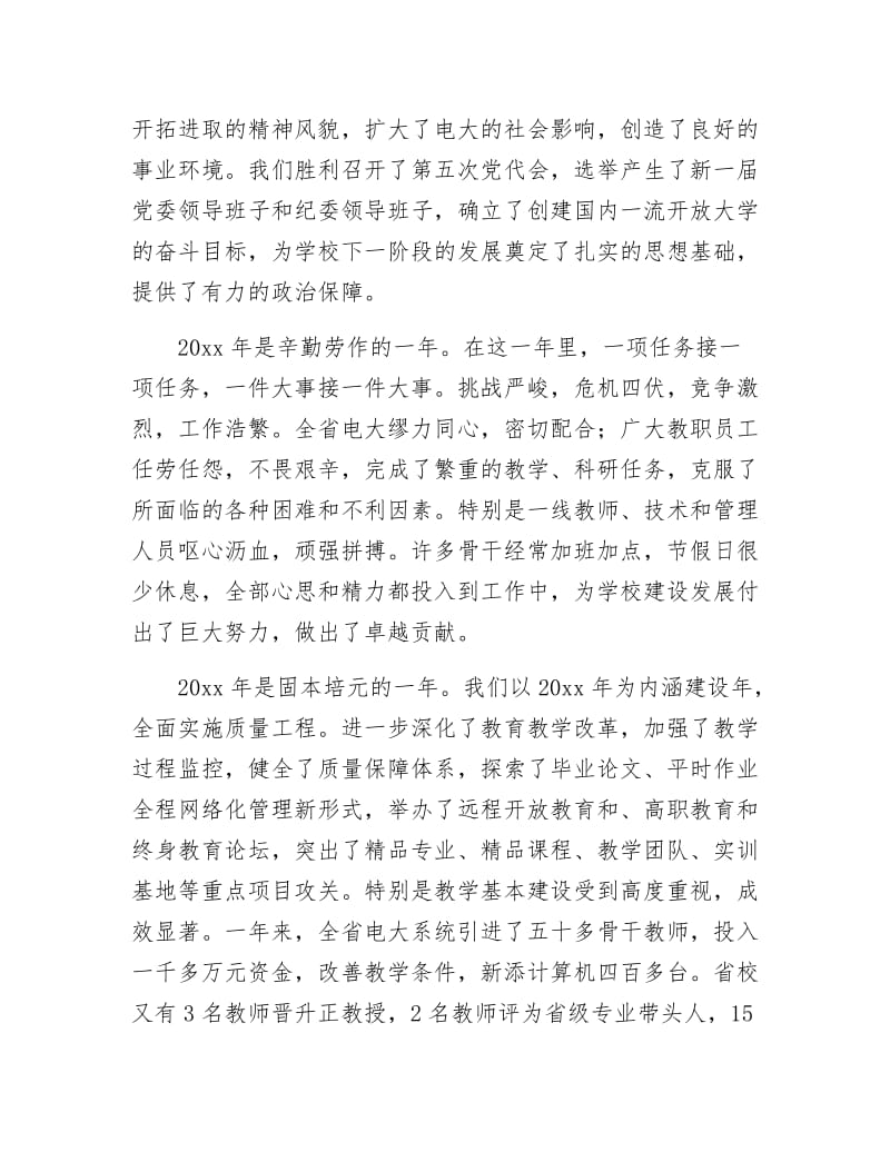 《大学校长春节团拜会致辞》.docx_第2页