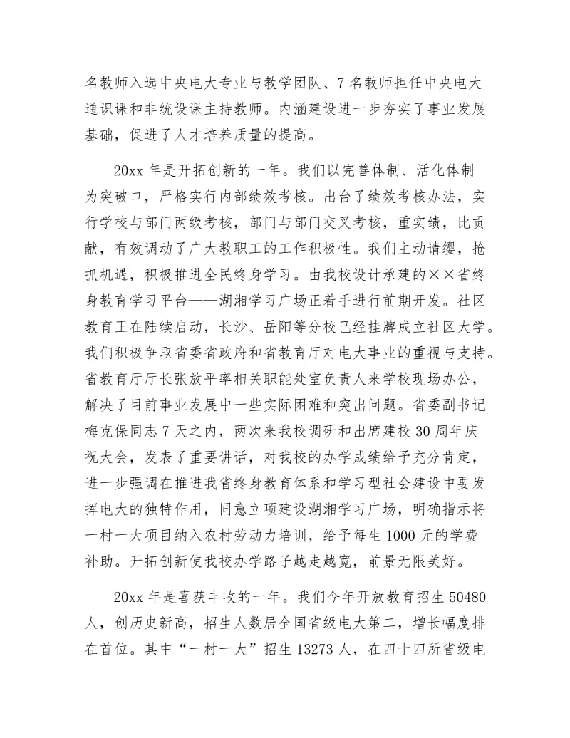 《大学校长春节团拜会致辞》.docx_第3页