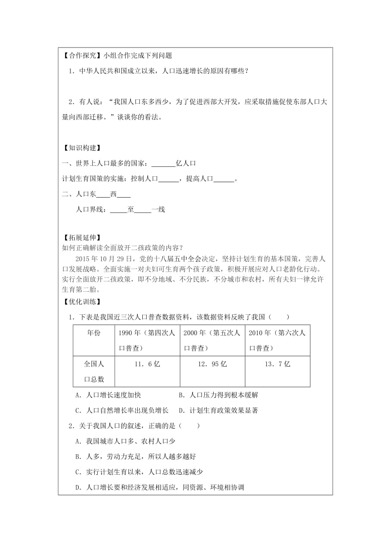 【最新】八年级地理上册第一章第二节人口学案新人教版.doc_第2页