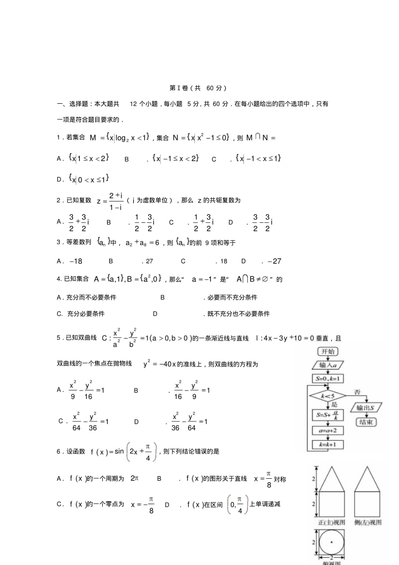 最新2019届高三三诊模拟数学(文)试题.pdf_第1页