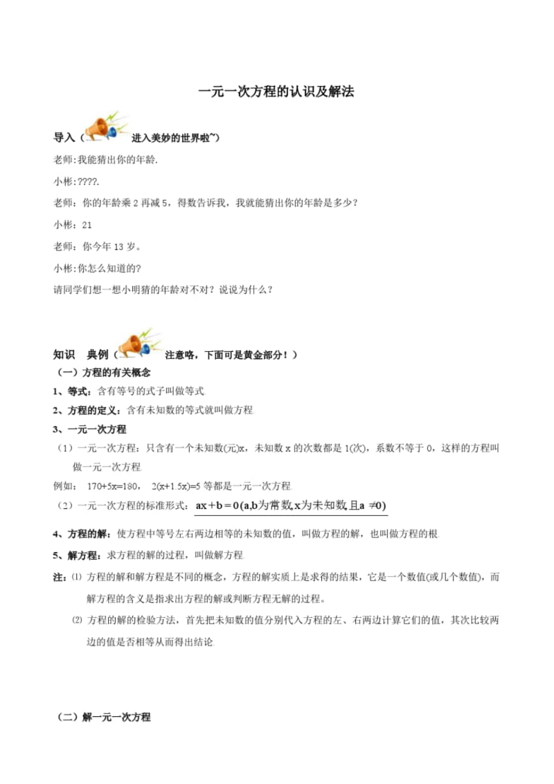 数学-讲义初一-数学最新-初一+一元一次方程的认识及解法+中+.pdf_第1页