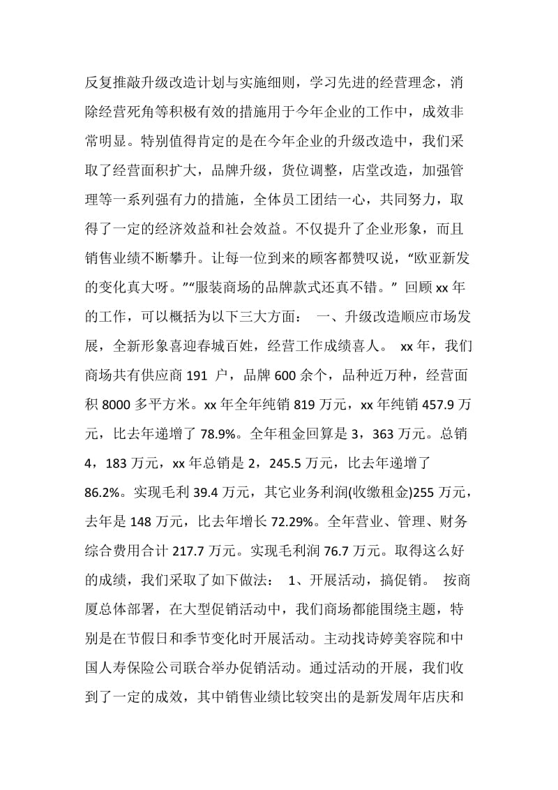 20XX服装销售人员年终工作总结范文与计划.doc_第2页